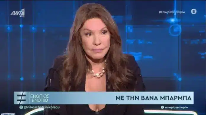 Vana-Barba-Enopios-Enopiw Βάνα Μπάρμπα