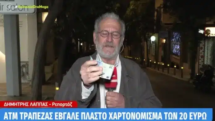 πλαστό χαρτονόμισμα