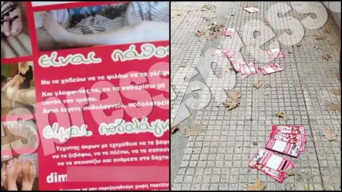 podoslagnos Τα Πετράλωνα και το Θησείο ξύπνησαν... περίεργα σήμερα, αφού ποδολάγνος έχει γεμίσει τις δύο περιοχές με φυλλάδια!